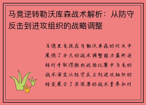 马竞逆转勒沃库森战术解析：从防守反击到进攻组织的战略调整