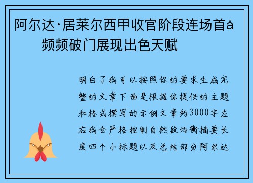阿尔达·居莱尔西甲收官阶段连场首发频频破门展现出色天赋